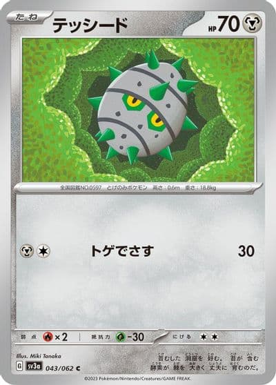 Ferroseed SV3a: Raging Surf Pokemon card