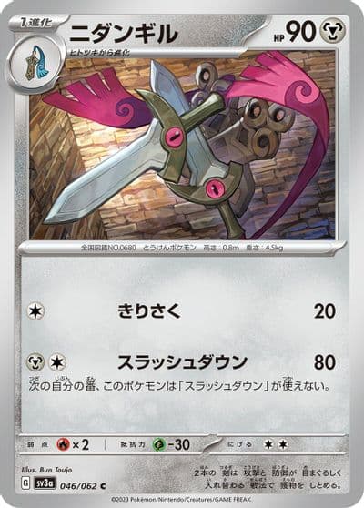 Doublade SV3a: Raging Surf Pokemon card