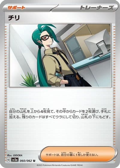 Rika SV3a: Raging Surf Pokemon card