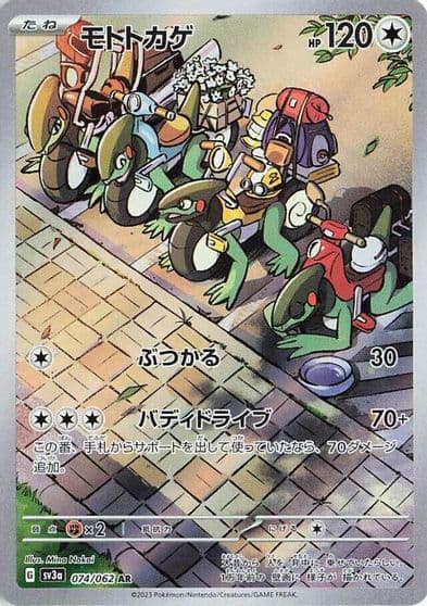 Cyclizar SV3a: Raging Surf Pokemon card