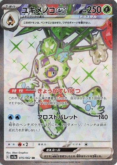 Froslass ex SV3a: Raging Surf Pokemon card