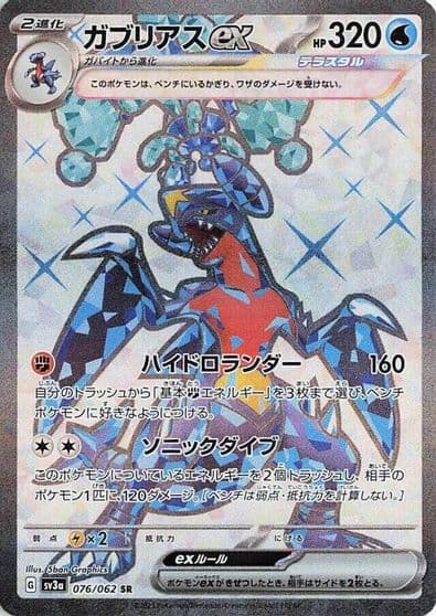 Garchomp ex SV3a: Raging Surf Pokemon card