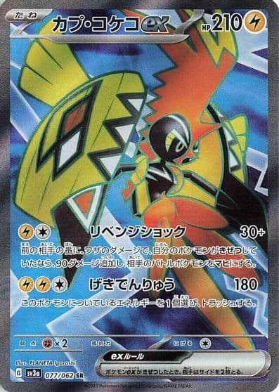 Tapu Koko ex SV3a: Raging Surf Pokemon card