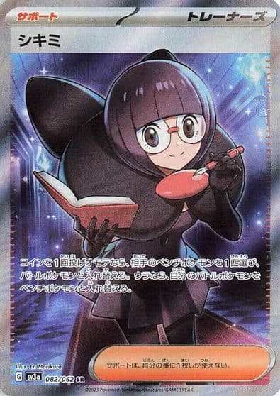 Shauntal SV3a: Raging Surf Pokemon card