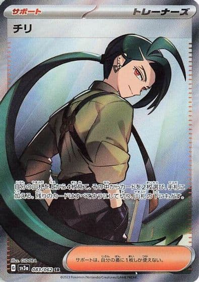 Rika SV3a: Raging Surf Pokemon card