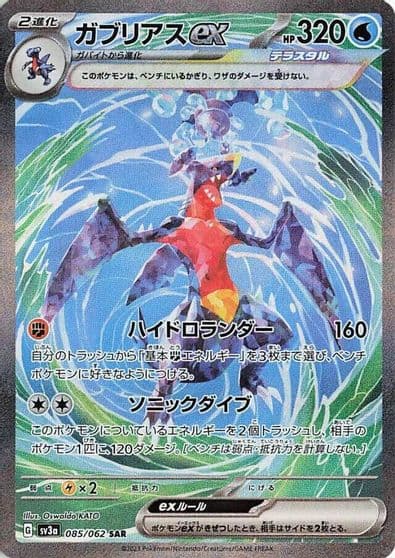 Garchomp ex SV3a: Raging Surf Pokemon card