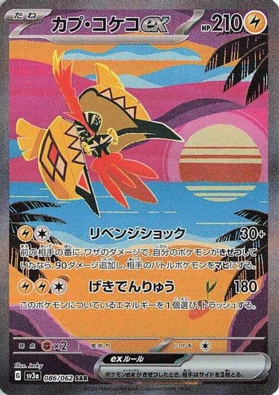 Tapu Koko ex SV3a: Raging Surf Pokemon card