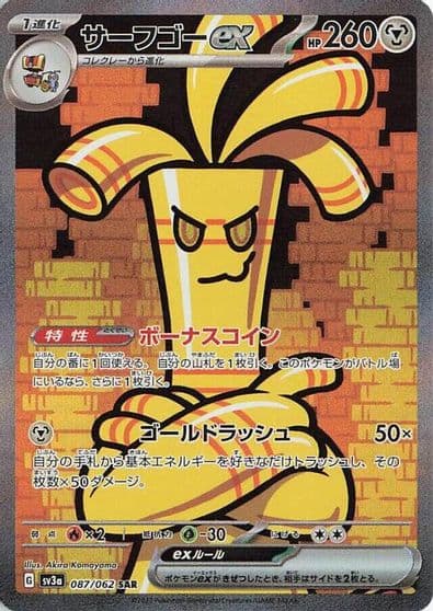 Gholdengo ex SV3a: Raging Surf Pokemon card
