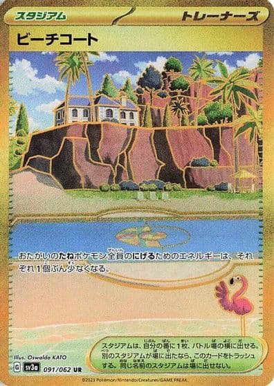 Beach Court SV3a: Raging Surf Pokemon card