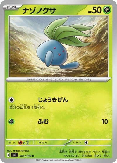 Oddish SV3: Ruler of the Black Flame Pokemon card