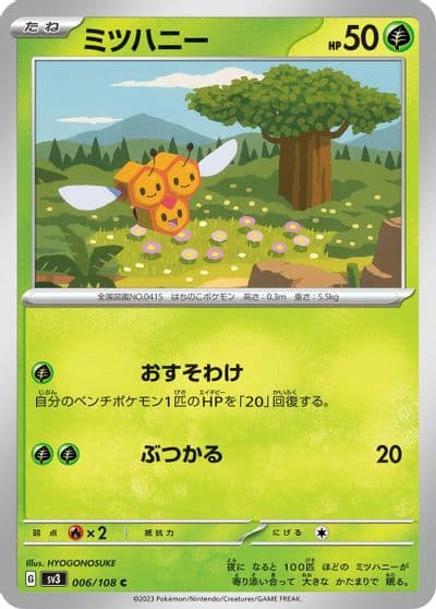 Combee SV3: Ruler of the Black Flame Pokemon card