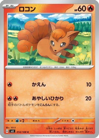 Vulpix SV3: Ruler of the Black Flame Pokemon card
