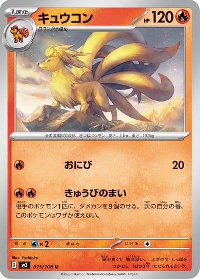 Ninetales SV3: Ruler of the Black Flame Pokemon card