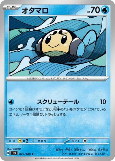 Tympole SV3: Ruler of the Black Flame Pokemon card