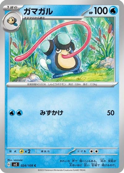Palpitoad SV3: Ruler of the Black Flame Pokemon card