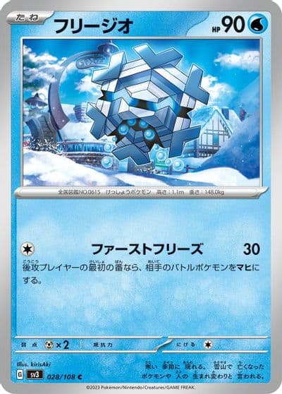 Cryogonal SV3: Ruler of the Black Flame Pokemon card