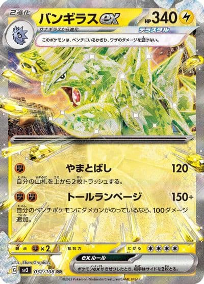 Tyranitar ex SV3: Ruler of the Black Flame Pokemon card