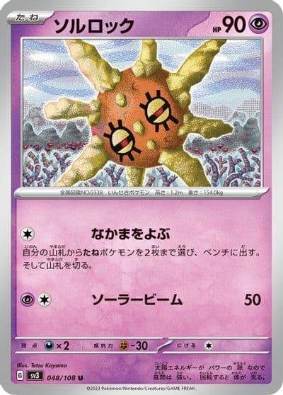 Solrock SV3: Ruler of the Black Flame Pokemon card