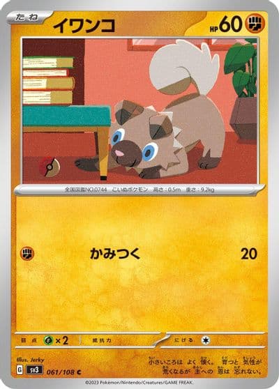 Rockruff SV3: Ruler of the Black Flame Pokemon card