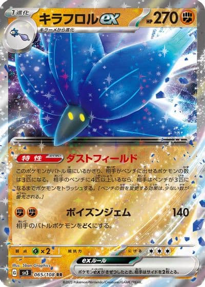 Glimmora ex SV3: Ruler of the Black Flame Pokemon card