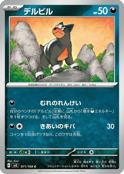 Houndour SV3: Ruler of the Black Flame Pokemon card