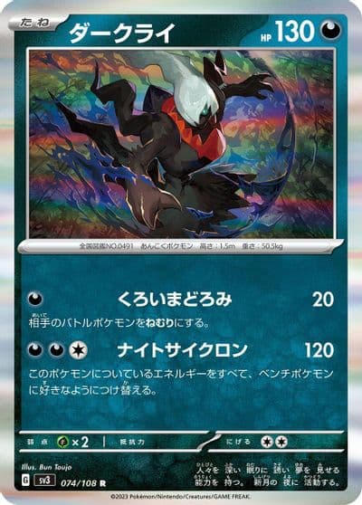 Darkrai SV3: Ruler of the Black Flame Pokemon card