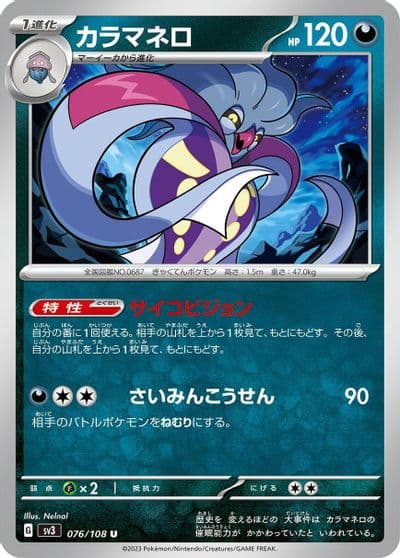 Malamar SV3: Ruler of the Black Flame Pokemon card