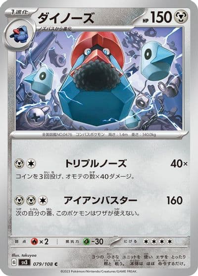 Probopass SV3: Ruler of the Black Flame Pokemon card