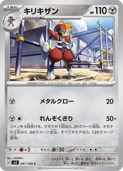 Bisharp SV3: Ruler of the Black Flame Pokemon card
