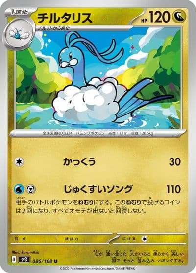 Altaria SV3: Ruler of the Black Flame Pokemon card