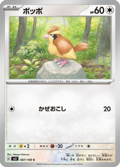 Pidgey SV3: Ruler of the Black Flame Pokemon card