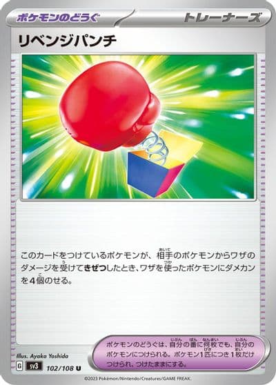 Vengeful Punch SV3: Ruler of the Black Flame Pokemon card