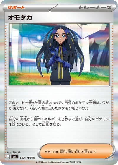Geeta SV3: Ruler of the Black Flame Pokemon card