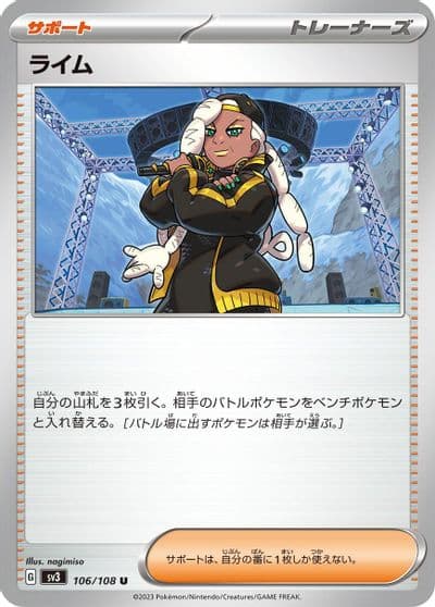 Ryme SV3: Ruler of the Black Flame Pokemon card