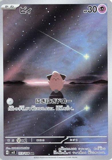 Cleffa SV3: Ruler of the Black Flame Pokemon card