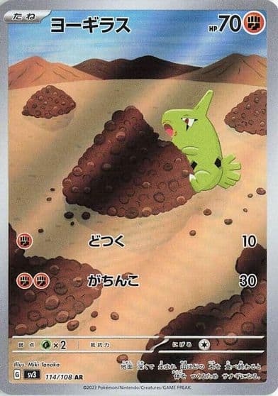 Larvitar SV3: Ruler of the Black Flame Pokemon card