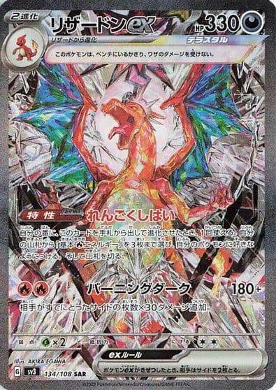 Charizard ex SV3: Ruler of the Black Flame Pokemon card