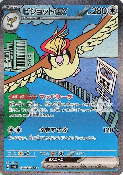 Pidgeot ex SV3: Ruler of the Black Flame Pokemon card