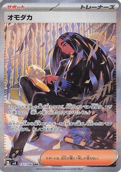 Geeta SV3: Ruler of the Black Flame Pokemon card