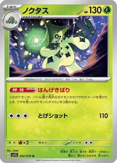 Cacturne SV1S: Scarlet ex Pokemon card