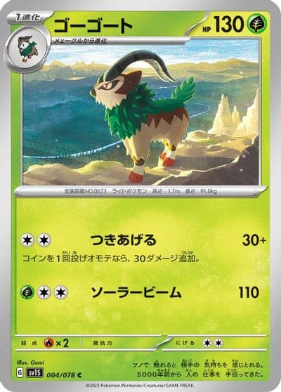 Gogoat SV1S: Scarlet ex Pokemon card