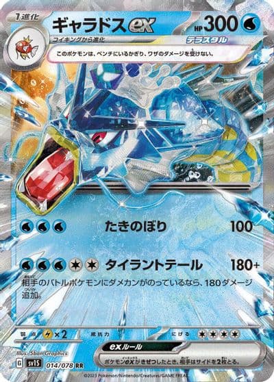 Gyarados ex SV1S: Scarlet ex Pokemon card