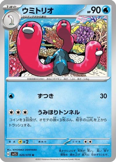 Wugtrio SV1S: Scarlet ex Pokemon card