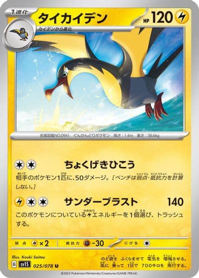 Kilowattrel SV1S: Scarlet ex Pokemon card