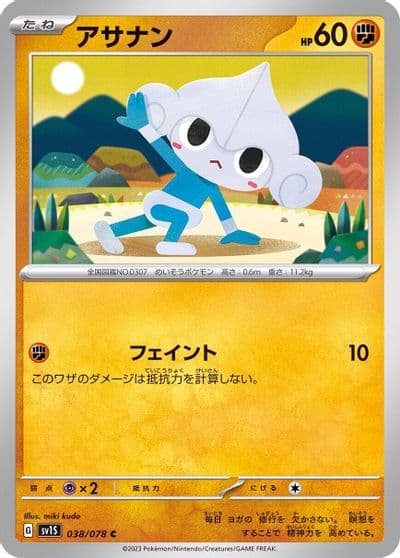 Meditite SV1S: Scarlet ex Pokemon card