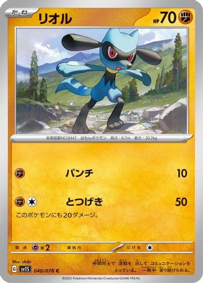 Riolu SV1S: Scarlet ex Pokemon card
