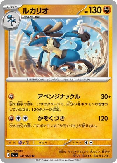 Lucario SV1S: Scarlet ex Pokemon card