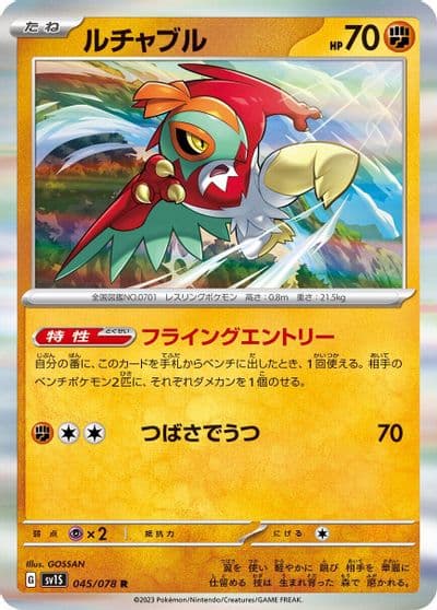 Hawlucha SV1S: Scarlet ex Pokemon card