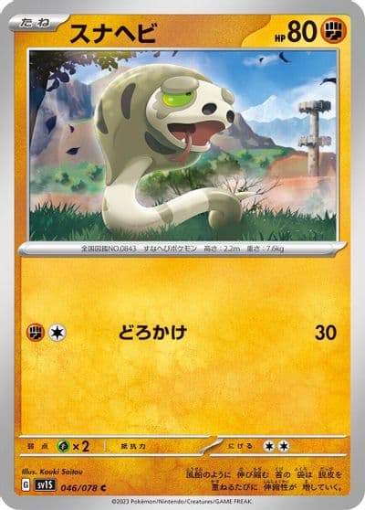 Silicobra SV1S: Scarlet ex Pokemon card