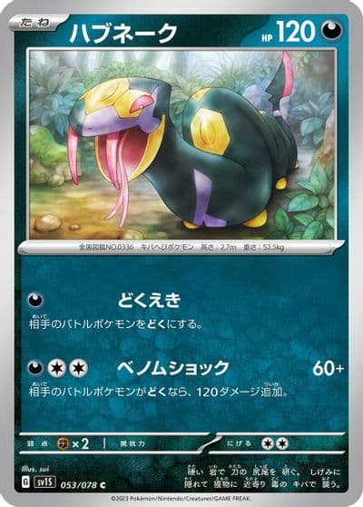 Seviper SV1S: Scarlet ex Pokemon card